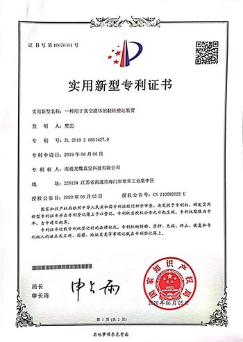 專利證書