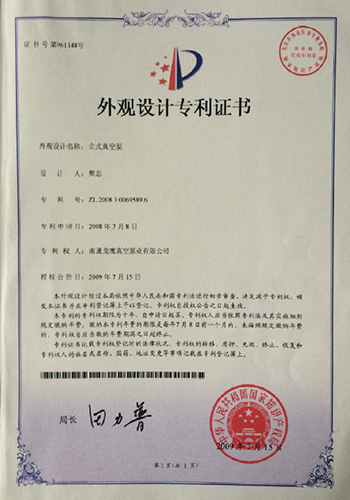 專利證書